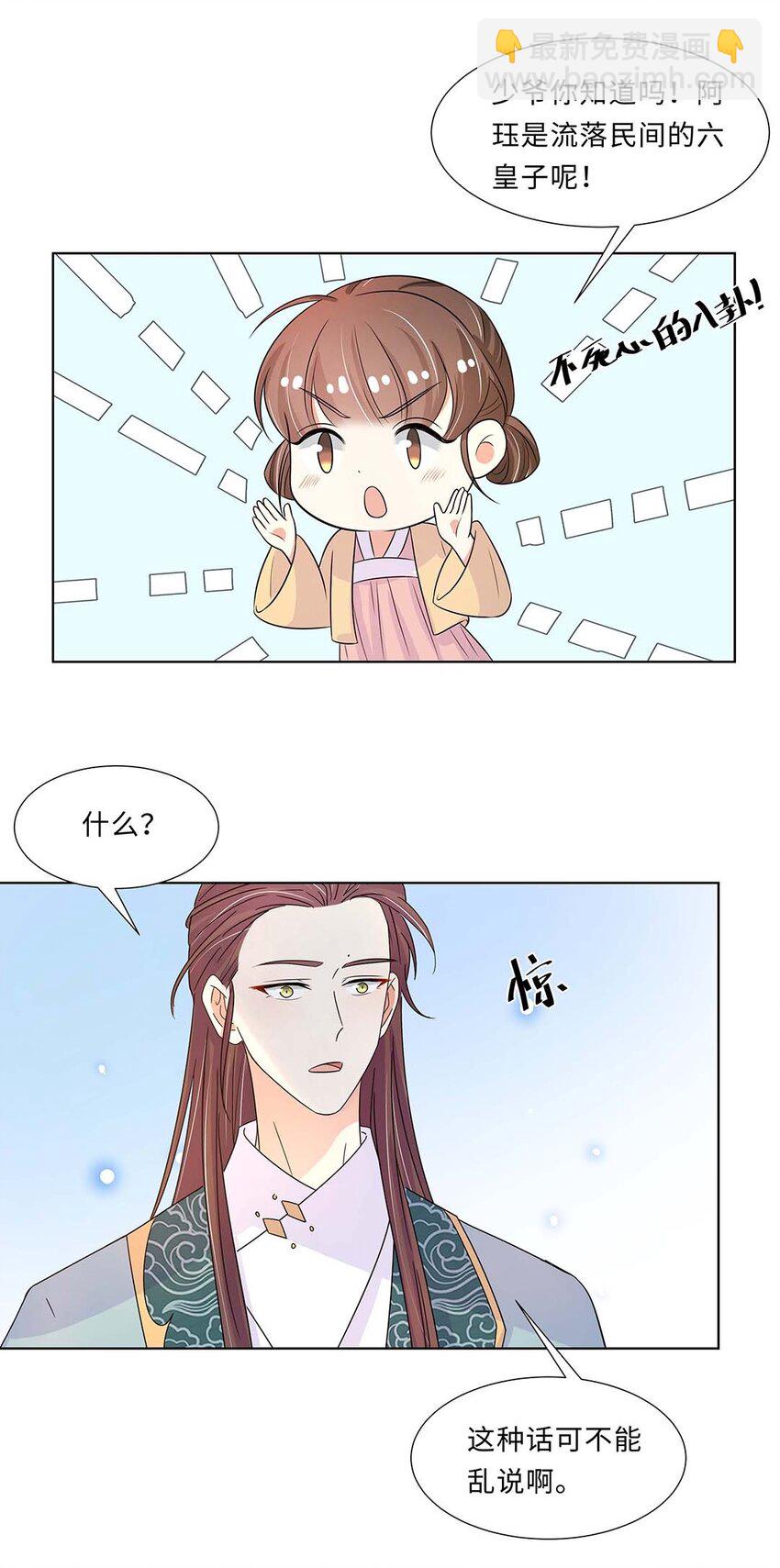 021 第二十一话 流落民间的六皇子(1/2)-第22话