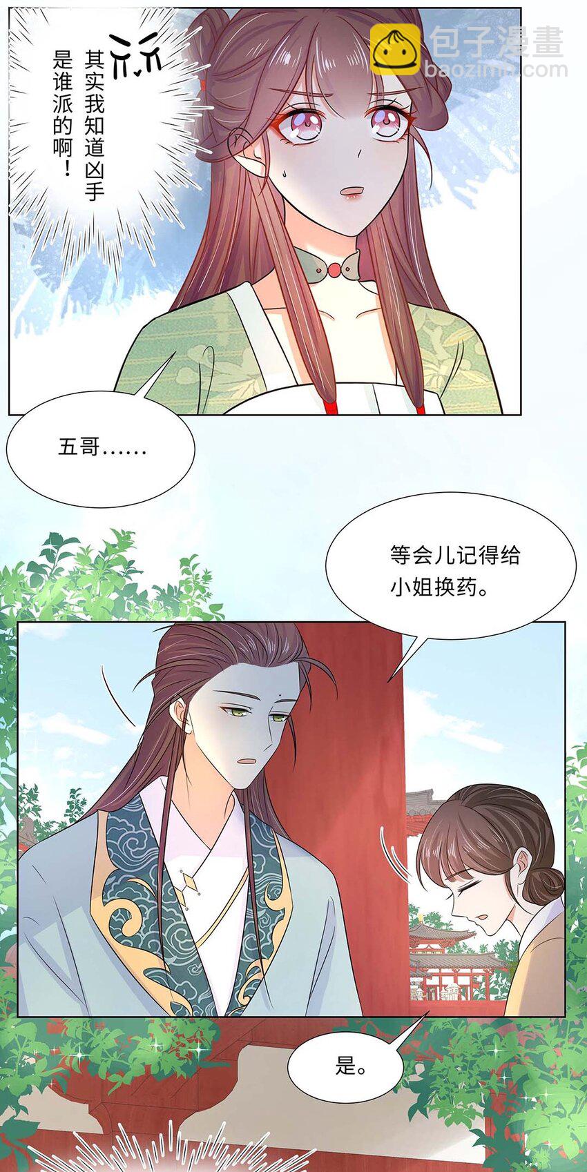 021 第二十一话 流落民间的六皇子(1/2)-第22话