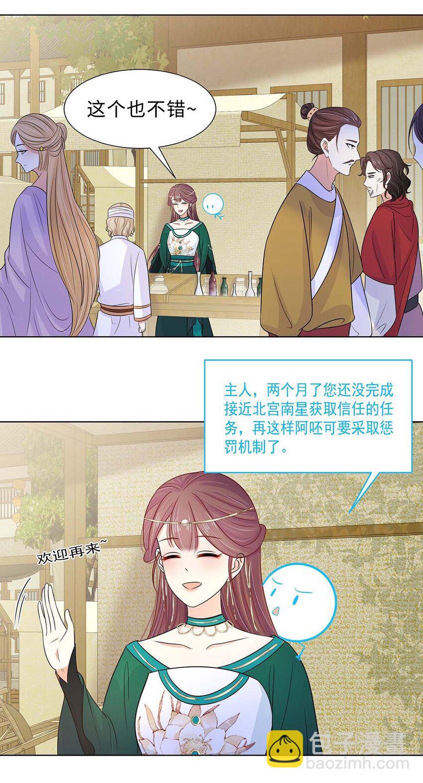 025 第二十五话 北宫南星-第26话