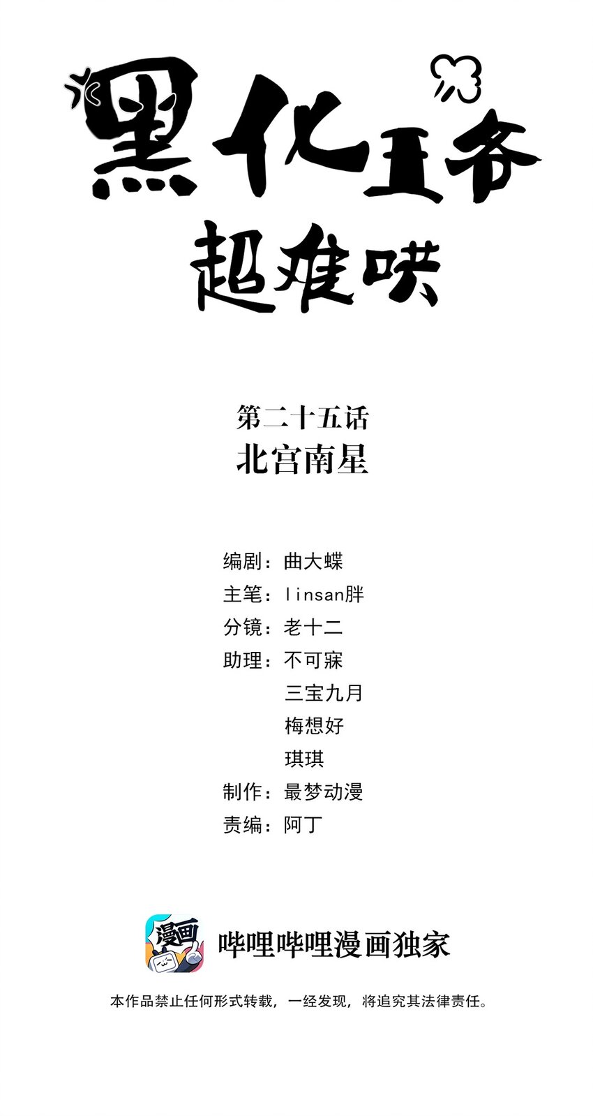 025 第二十五话 北宫南星-第26话