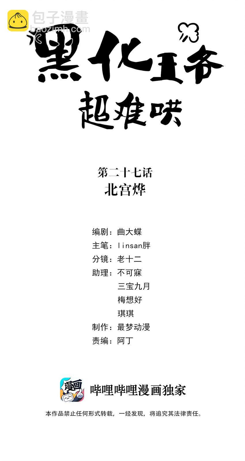 027 第二十七话 北宫烨-第28话
