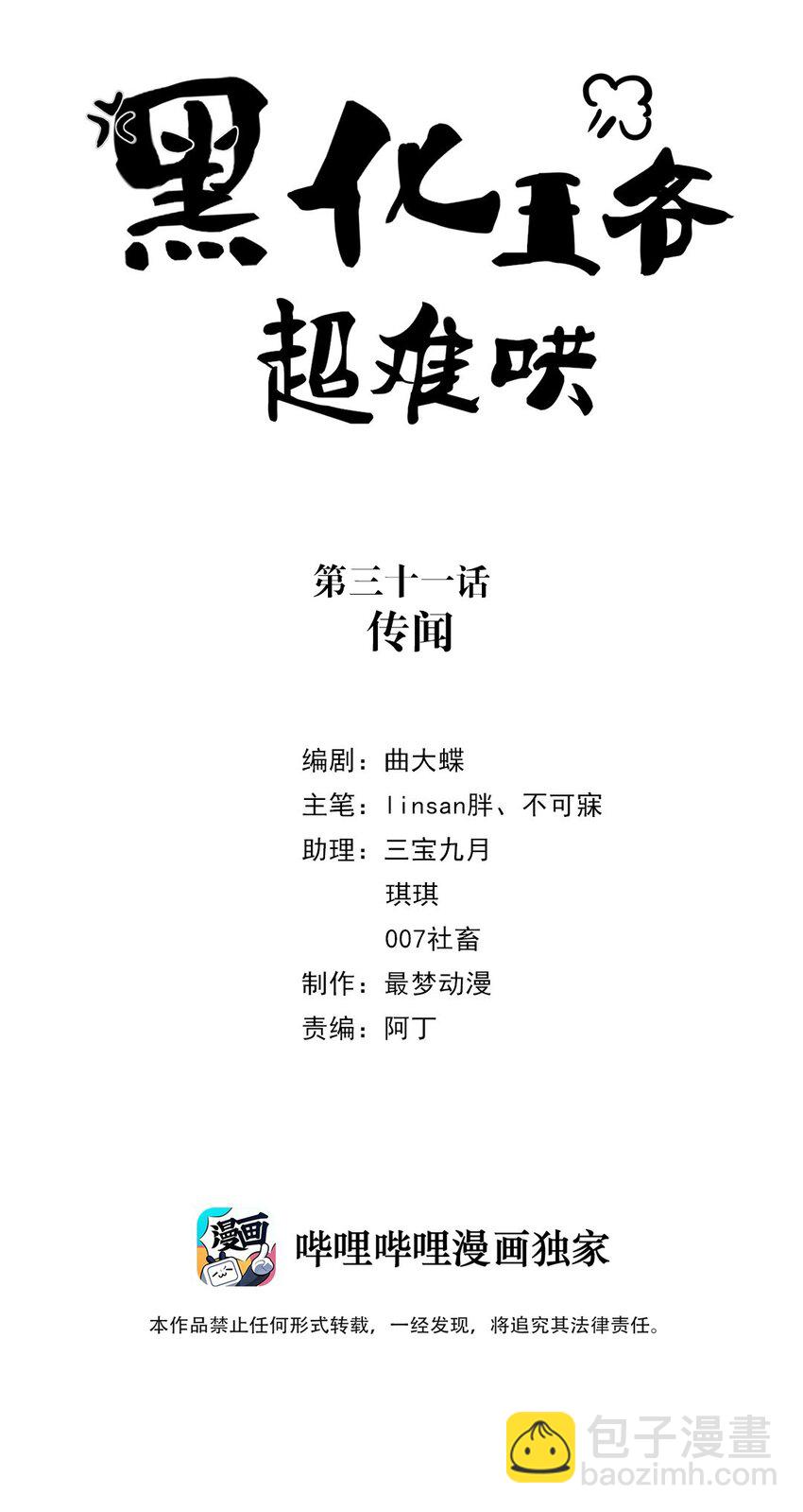 031 第三十一话 传闻(1/2)-第32话