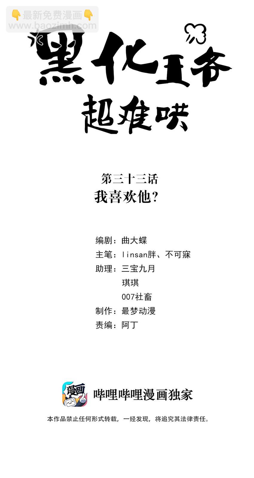 033 第三十三话 我喜欢他？-第34话