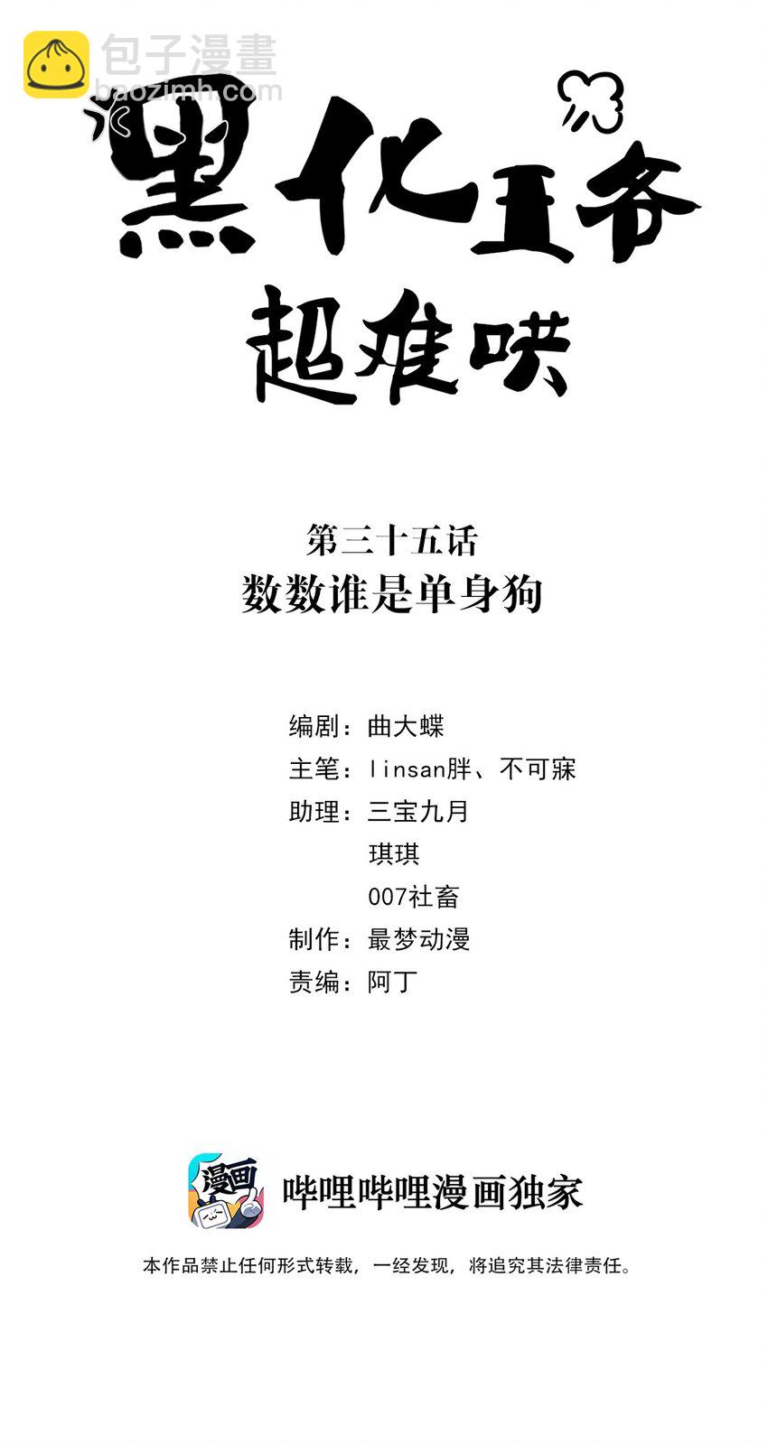 035 第三十五话 数数谁是单身狗-第36话