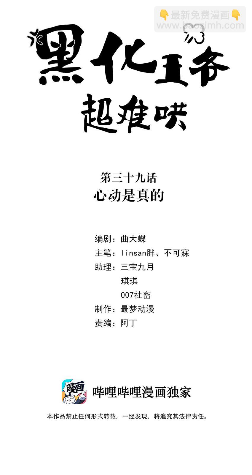 039 第三十九话 心动是真的-第40话