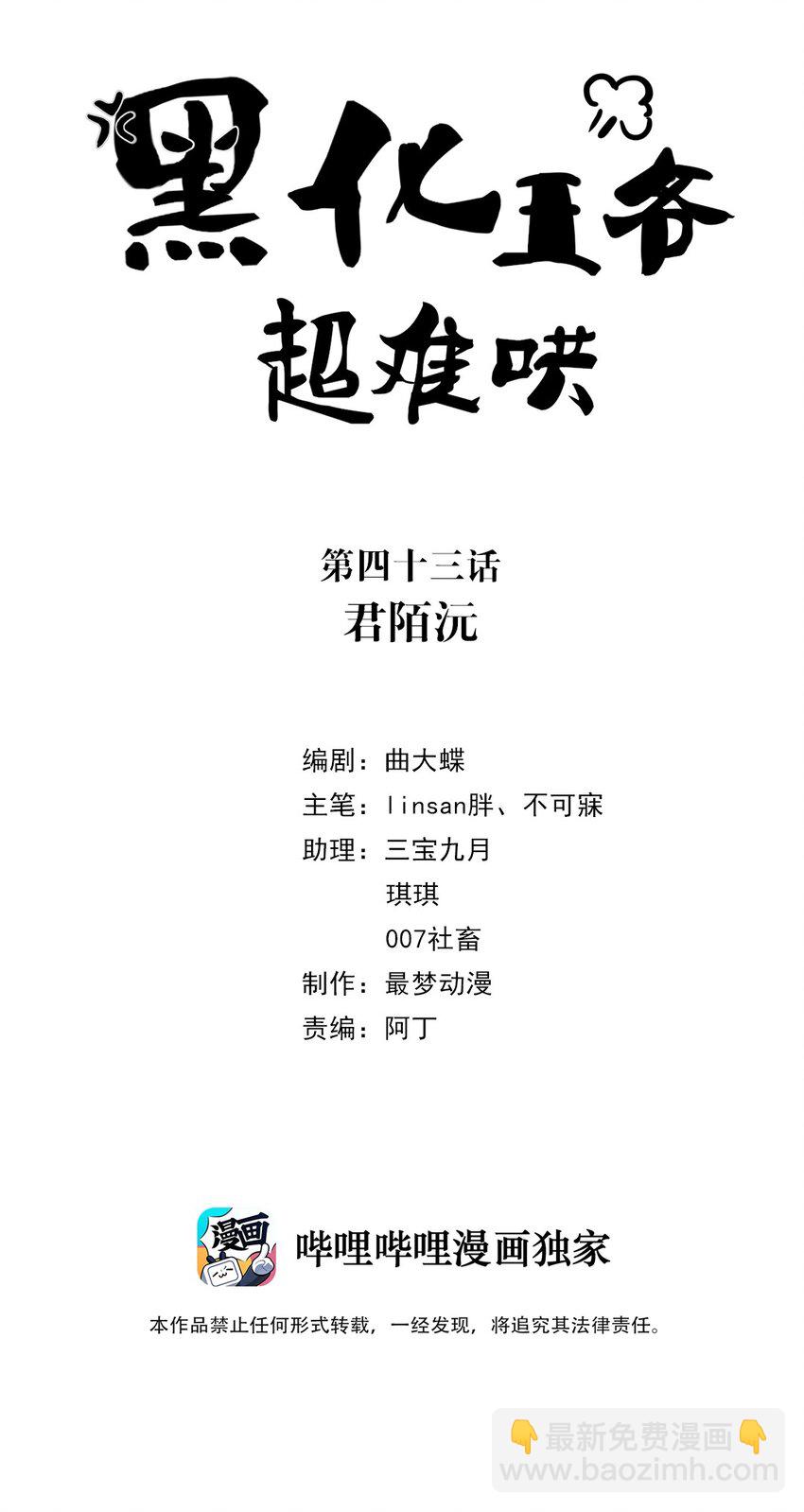 043 第四十三话 君陌沅-第44话