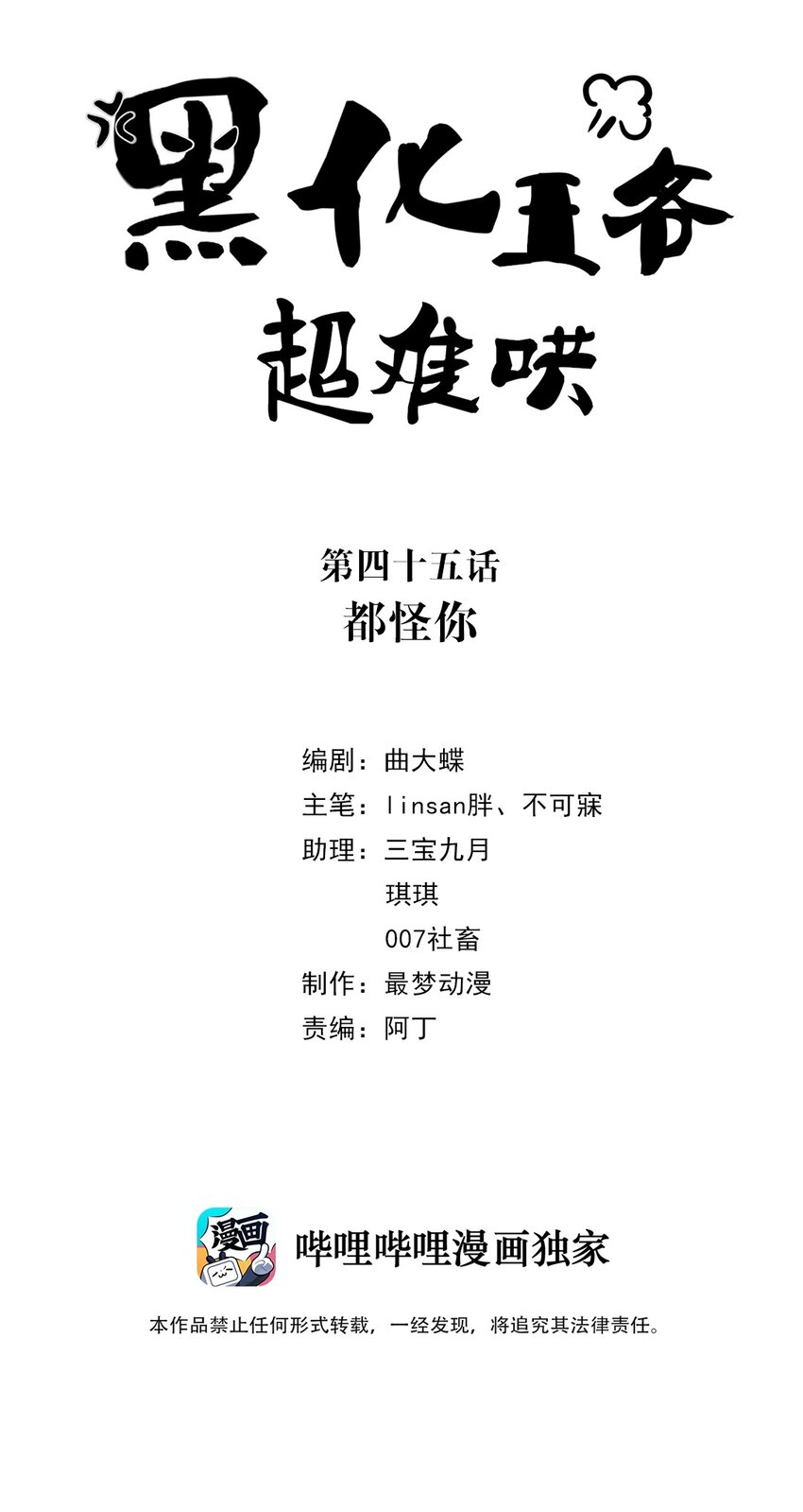 045 第四十五话 都怪我-第46话