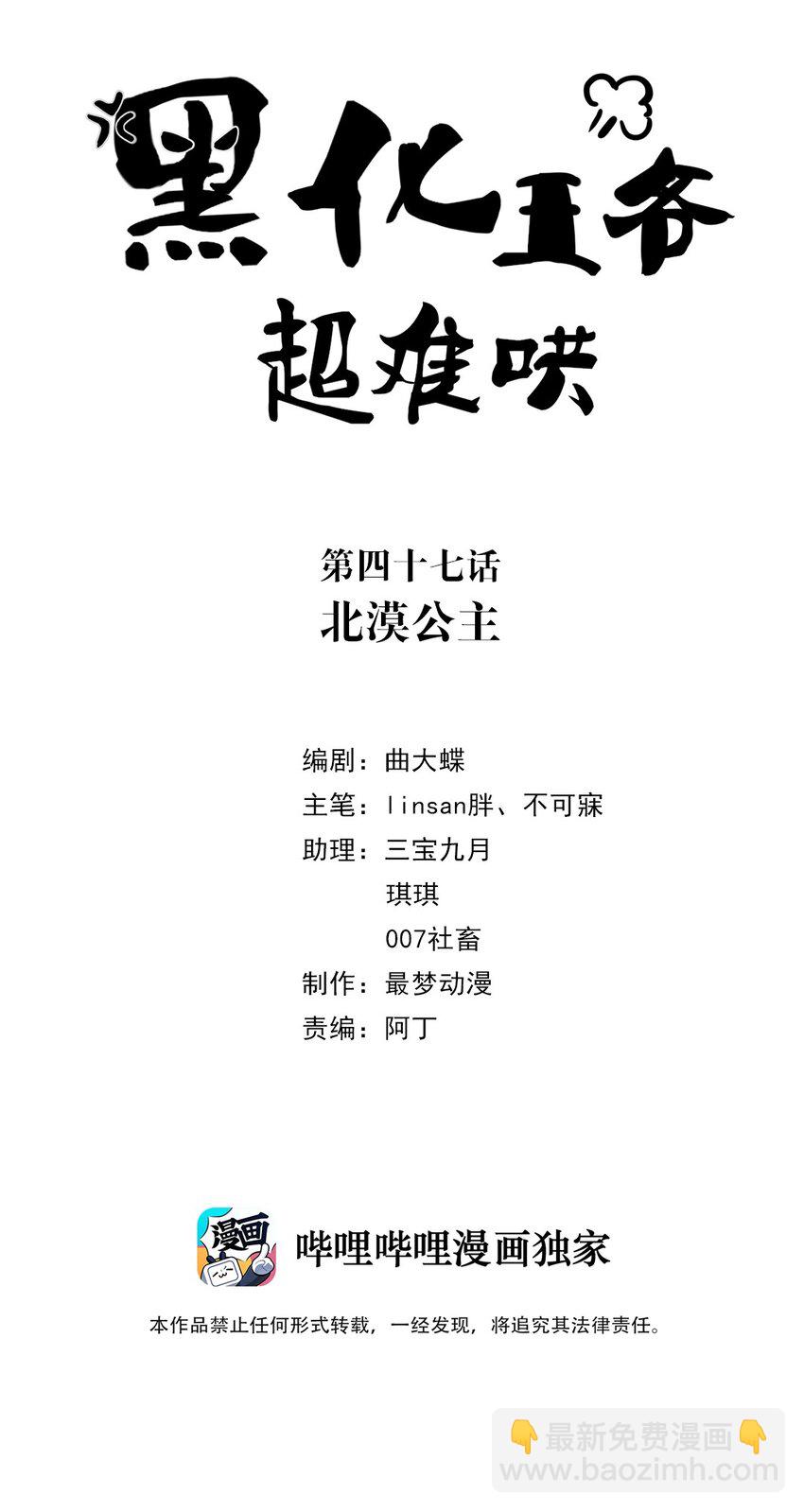 047 第四十七话 北漠公主-第48话
