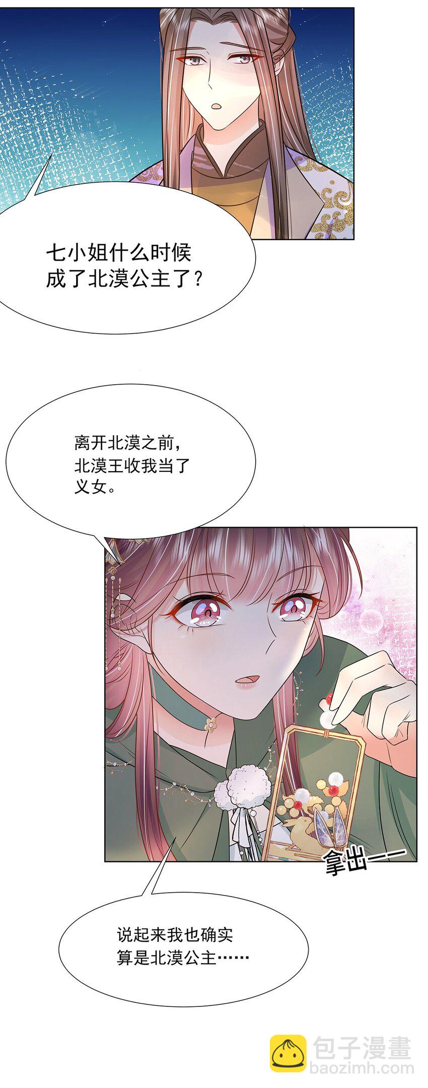 047 第四十七话 北漠公主-第48话