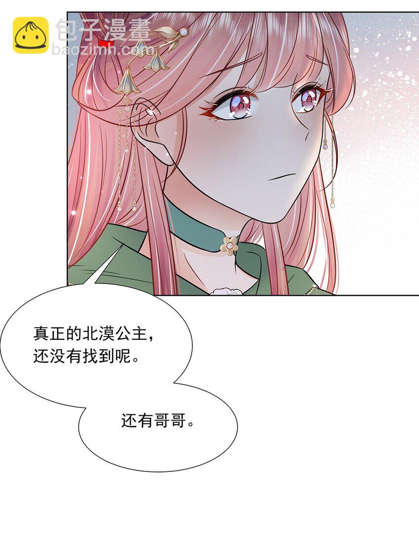 047 第四十七话 北漠公主-第48话