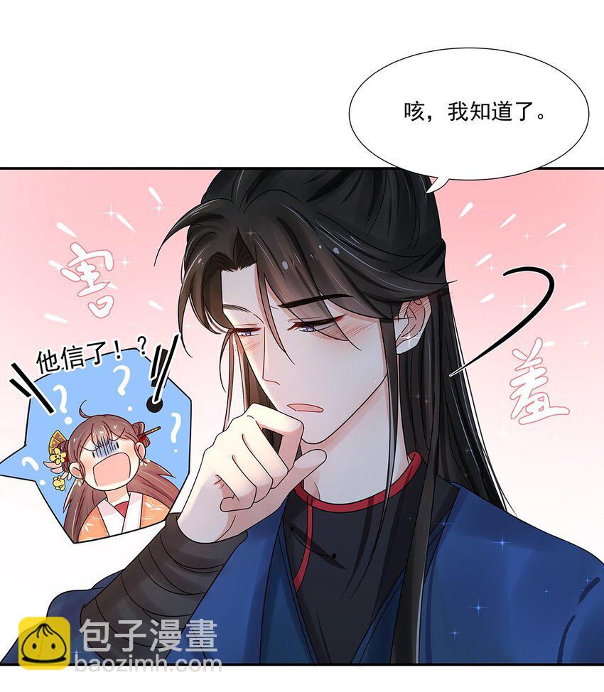 005 第五话 望小姐克制一下对我的喜欢！(1/2)-第6话
