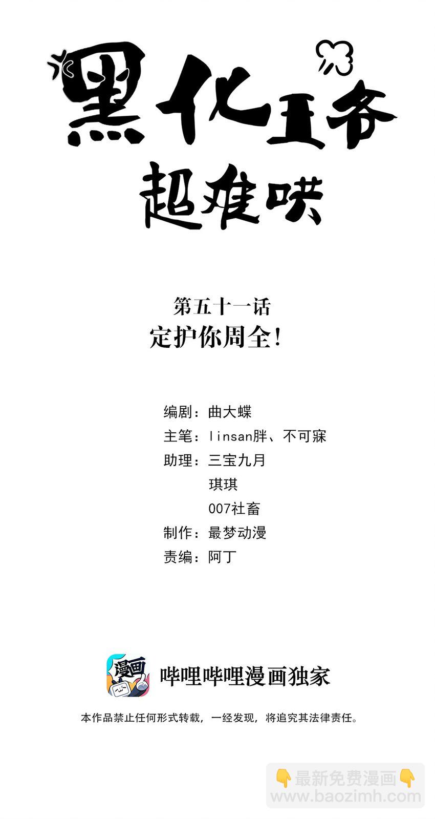 051 第五十一话 定护你周全！-第52话