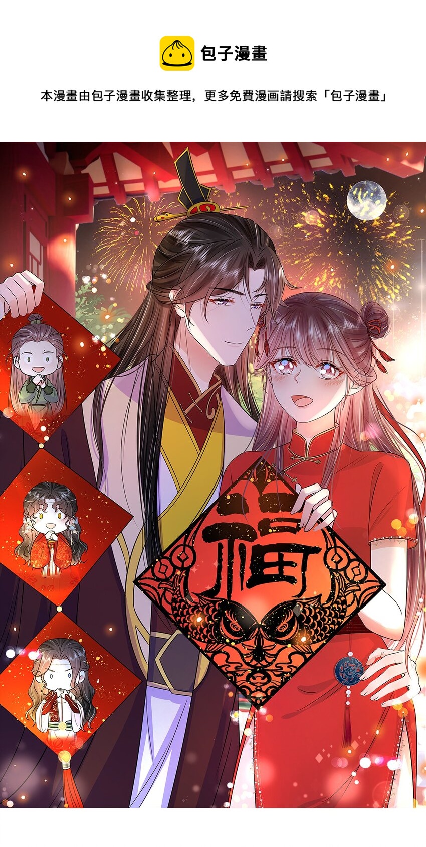 053 第五十三话 不再是北漠公主-第54话