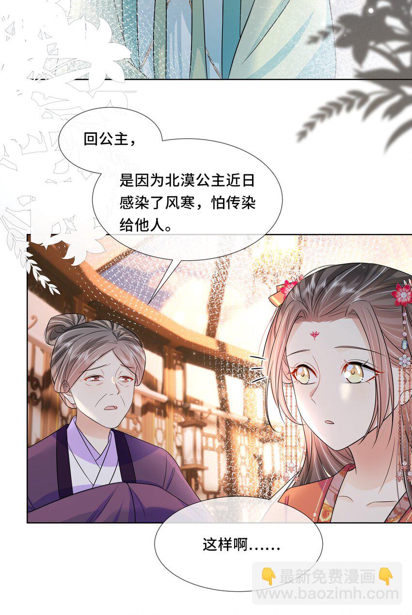 053 第五十三话 不再是北漠公主-第54话
