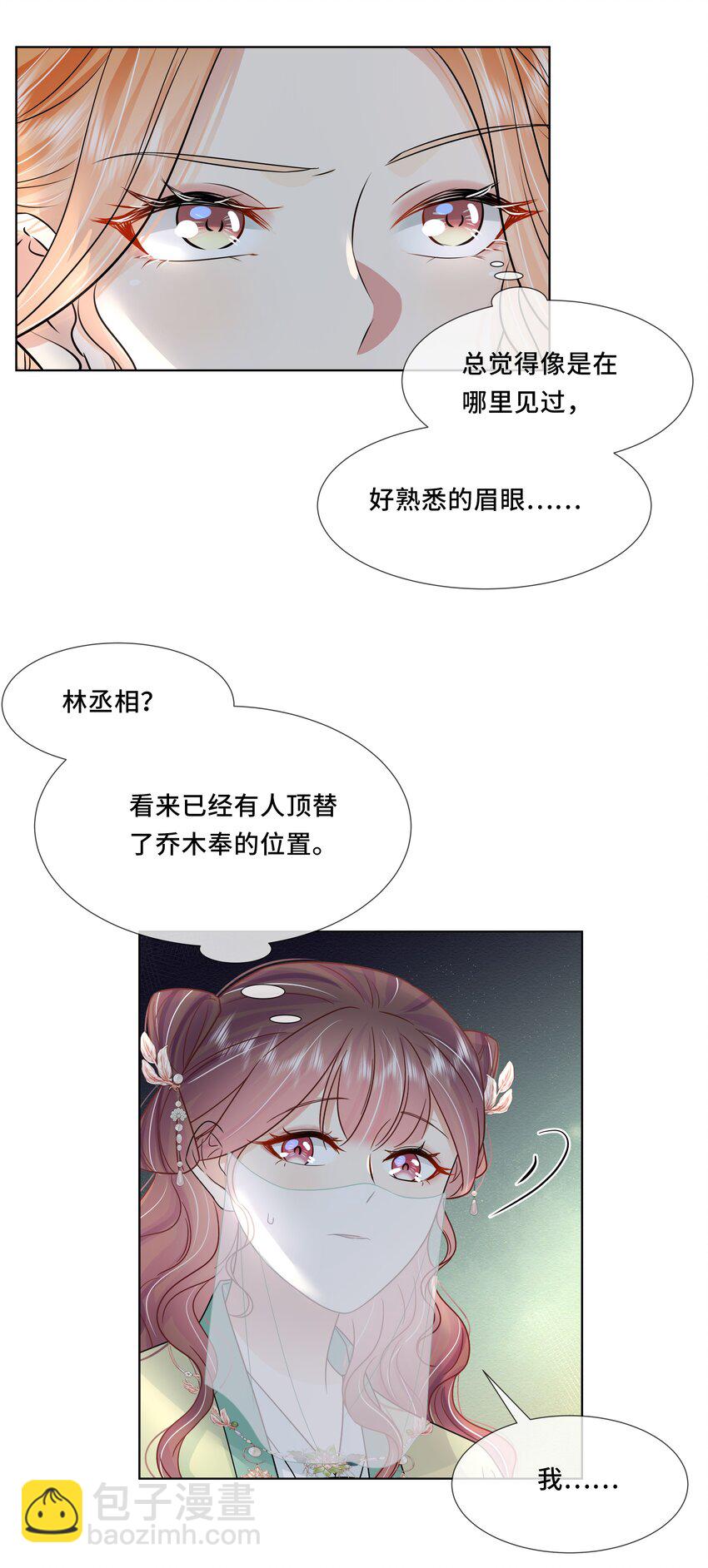 053 第五十三话 不再是北漠公主-第54话