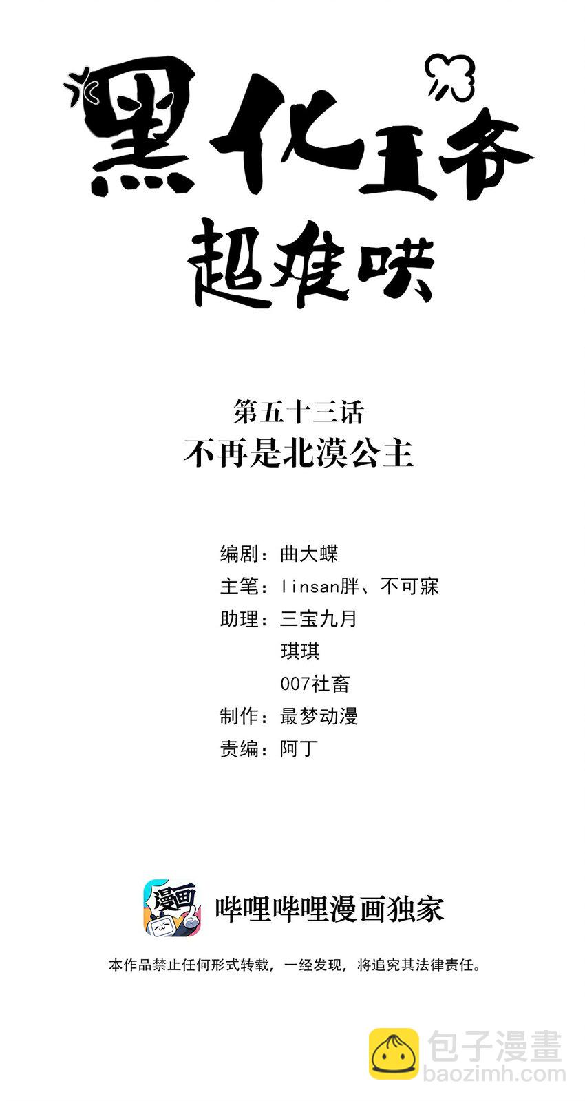 053 第五十三话 不再是北漠公主-第54话
