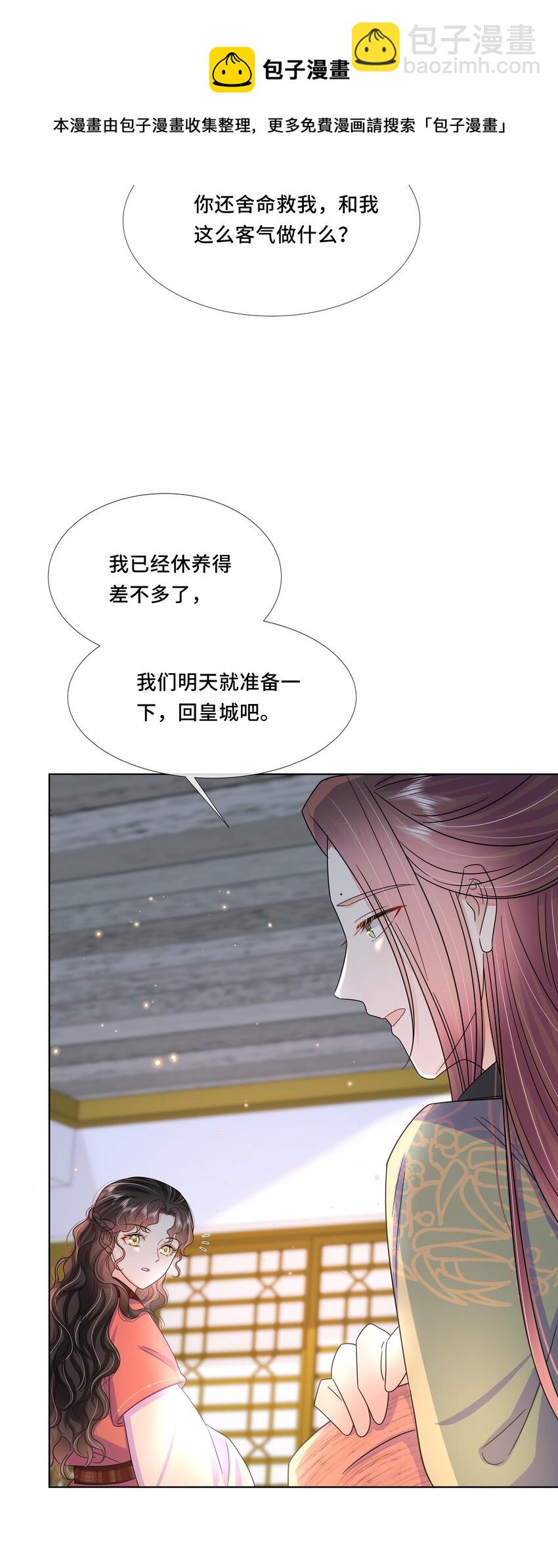 053 第五十三话 不再是北漠公主-第54话