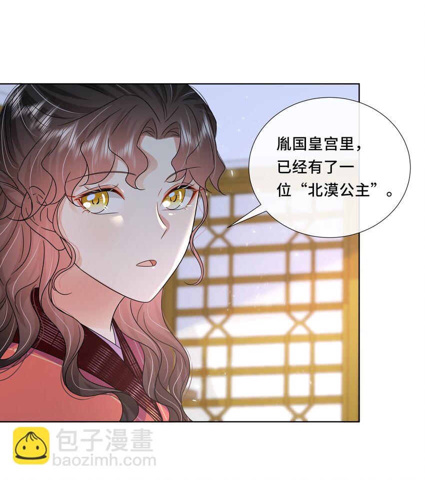 053 第五十三话 不再是北漠公主-第54话