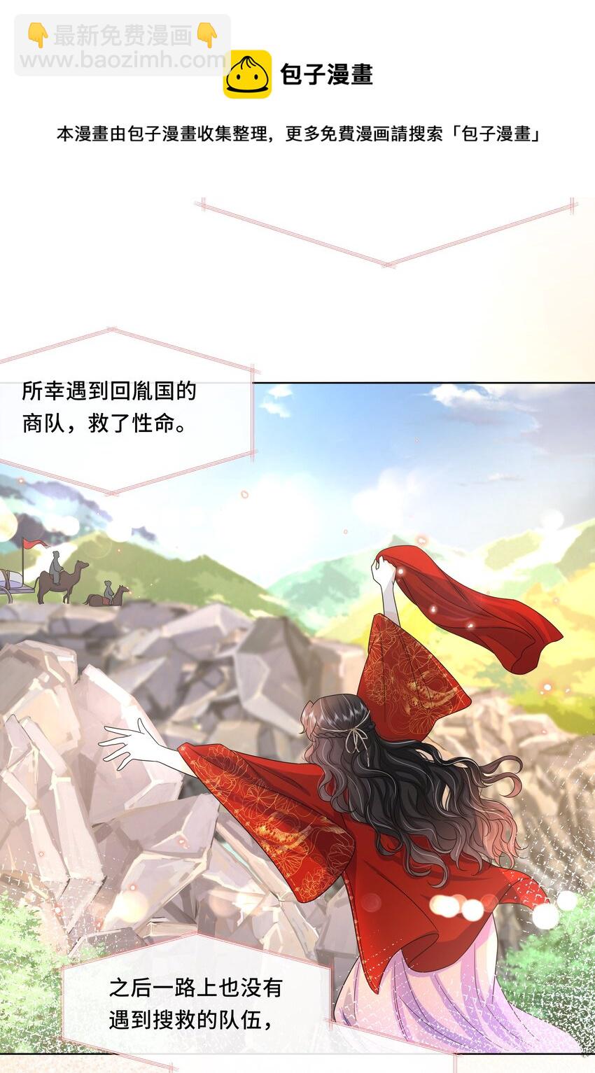053 第五十三话 不再是北漠公主-第54话
