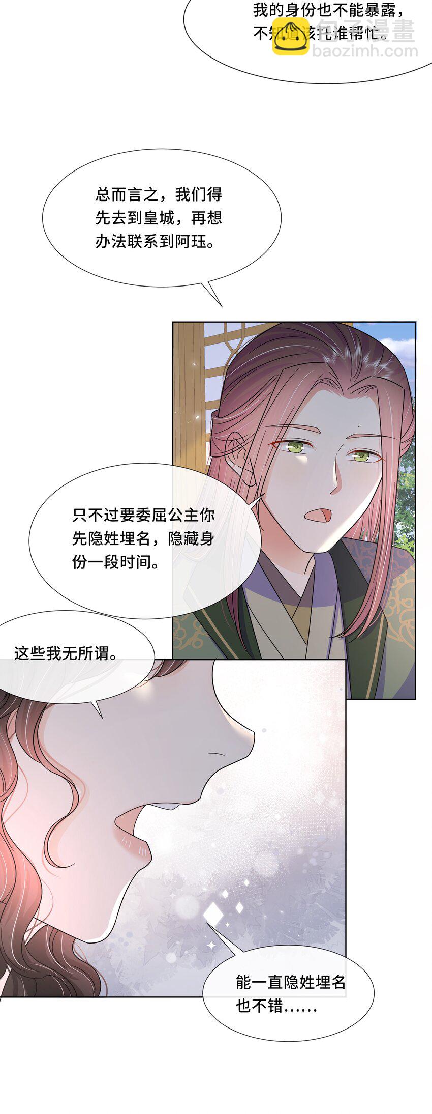 053 第五十三话 不再是北漠公主-第54话