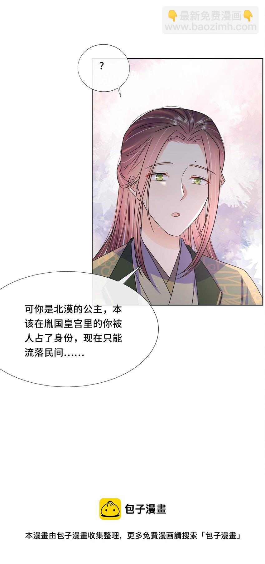 053 第五十三话 不再是北漠公主-第54话