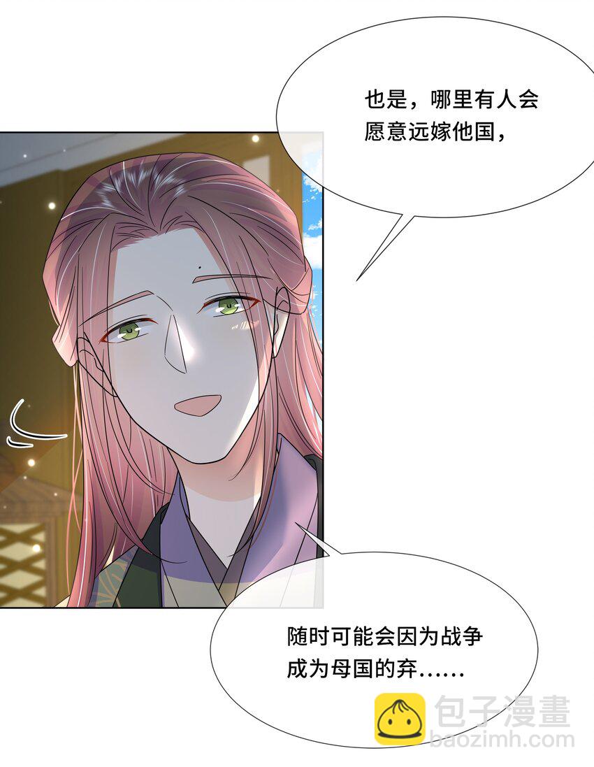 053 第五十三话 不再是北漠公主-第54话