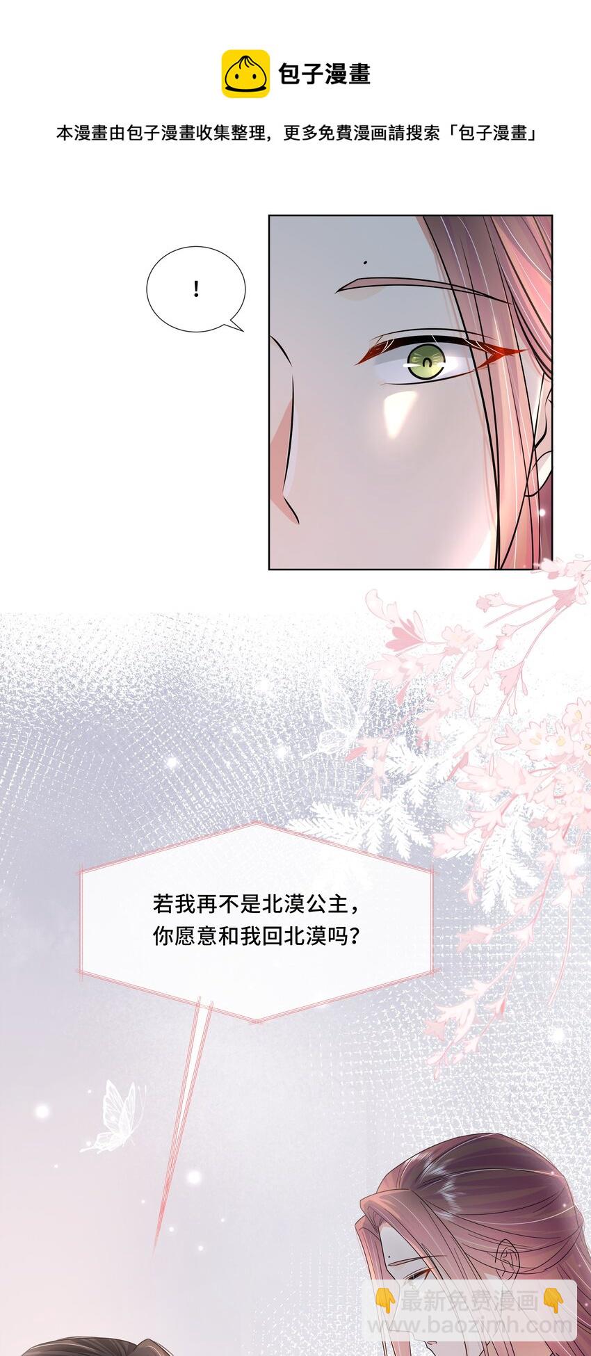 053 第五十三话 不再是北漠公主-第54话