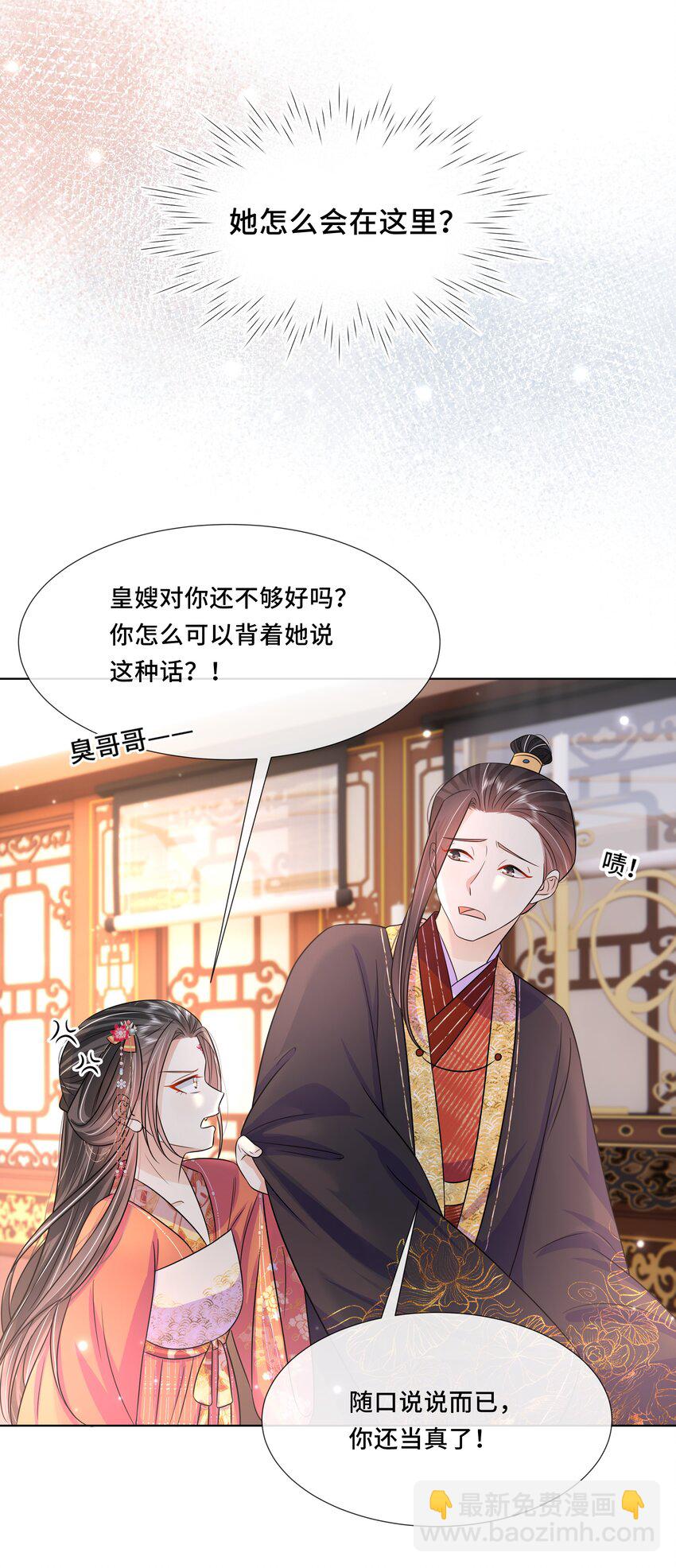 053 第五十三话 不再是北漠公主-第54话