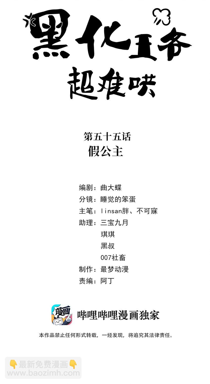 055 第五十五话 假公主-第56话