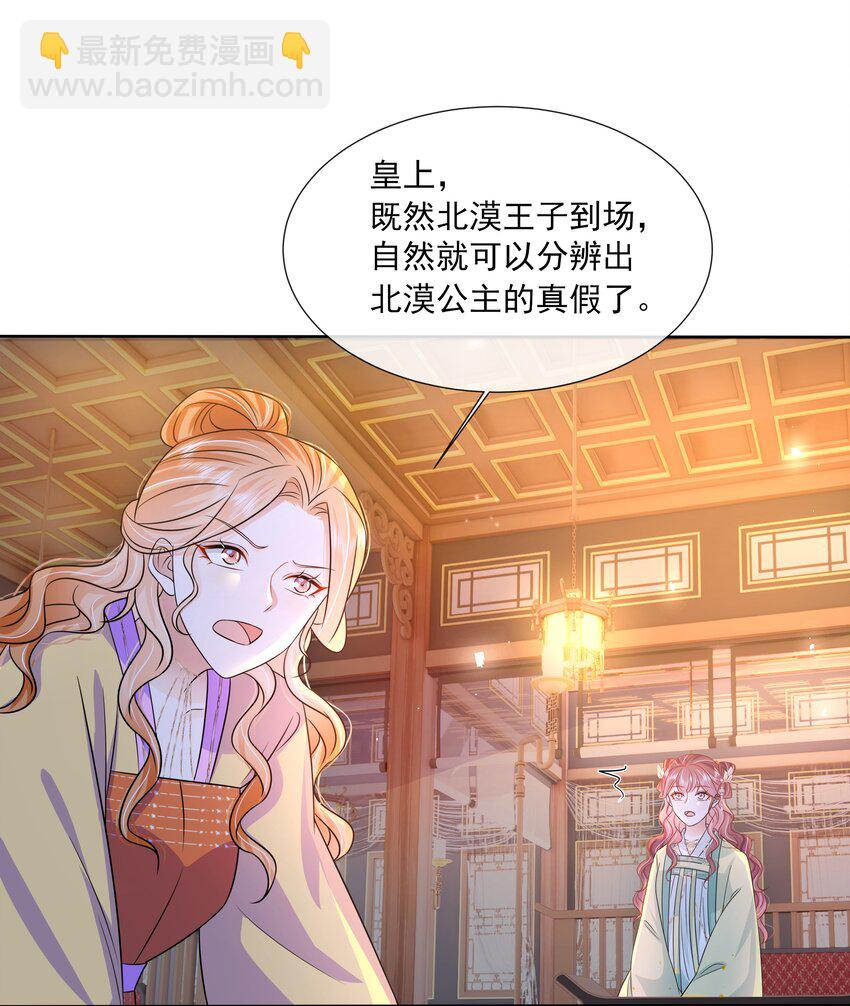 055 第五十五话 假公主-第56话