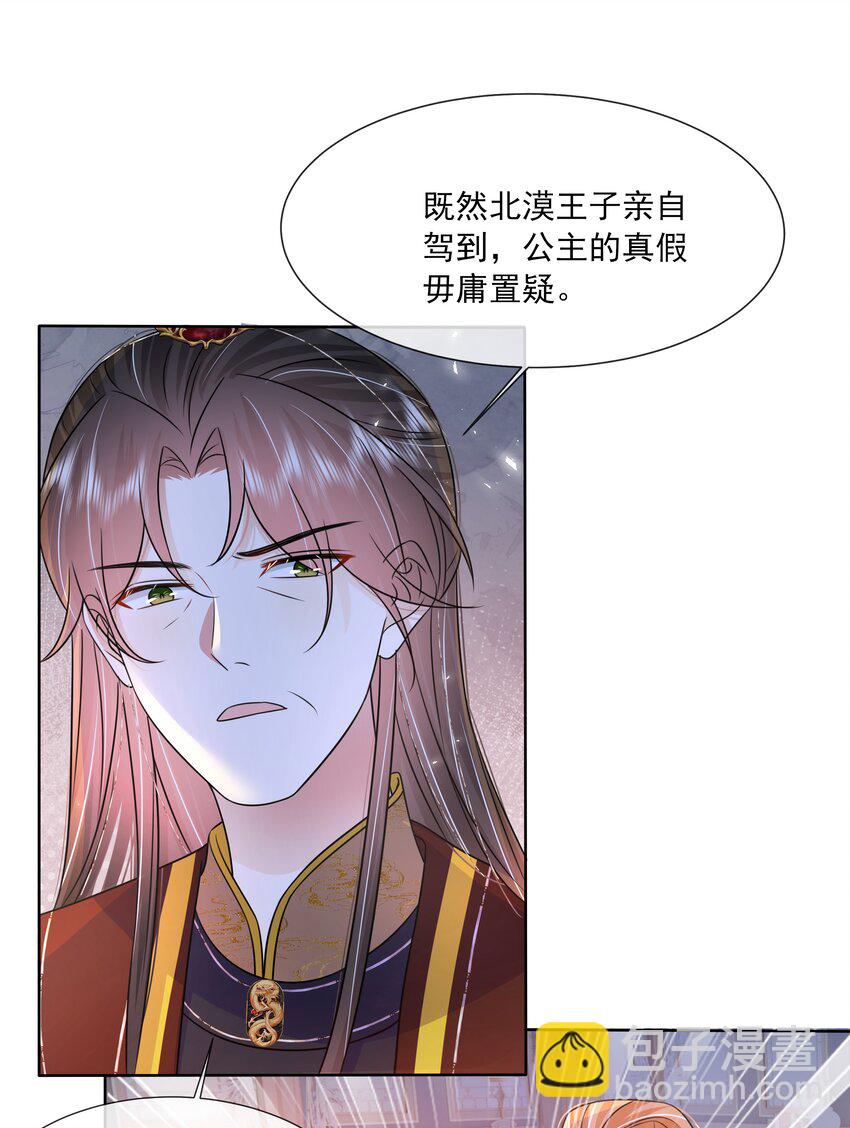 055 第五十五话 假公主-第56话