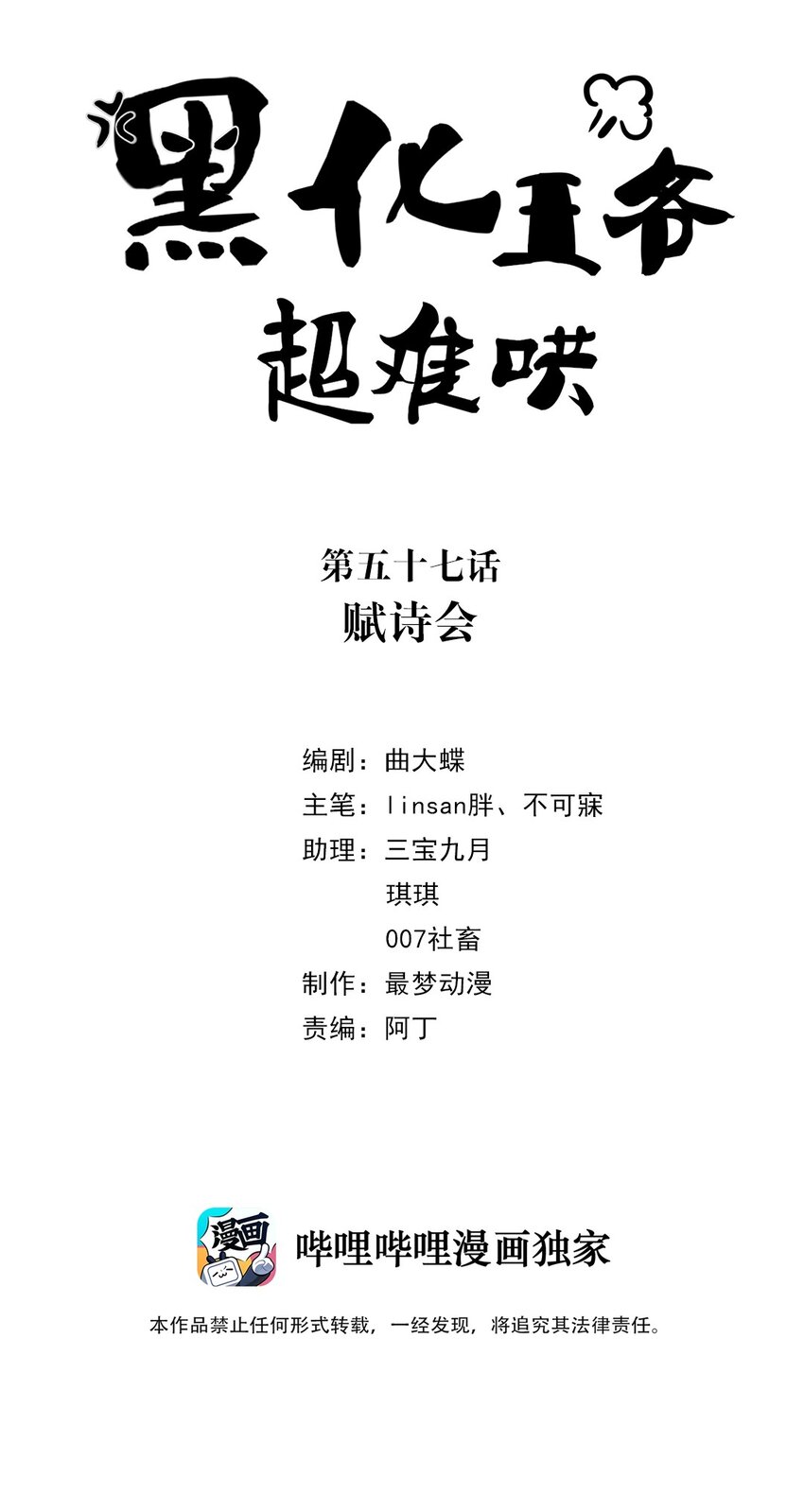 057 第五十七话 赋诗会-第58话
