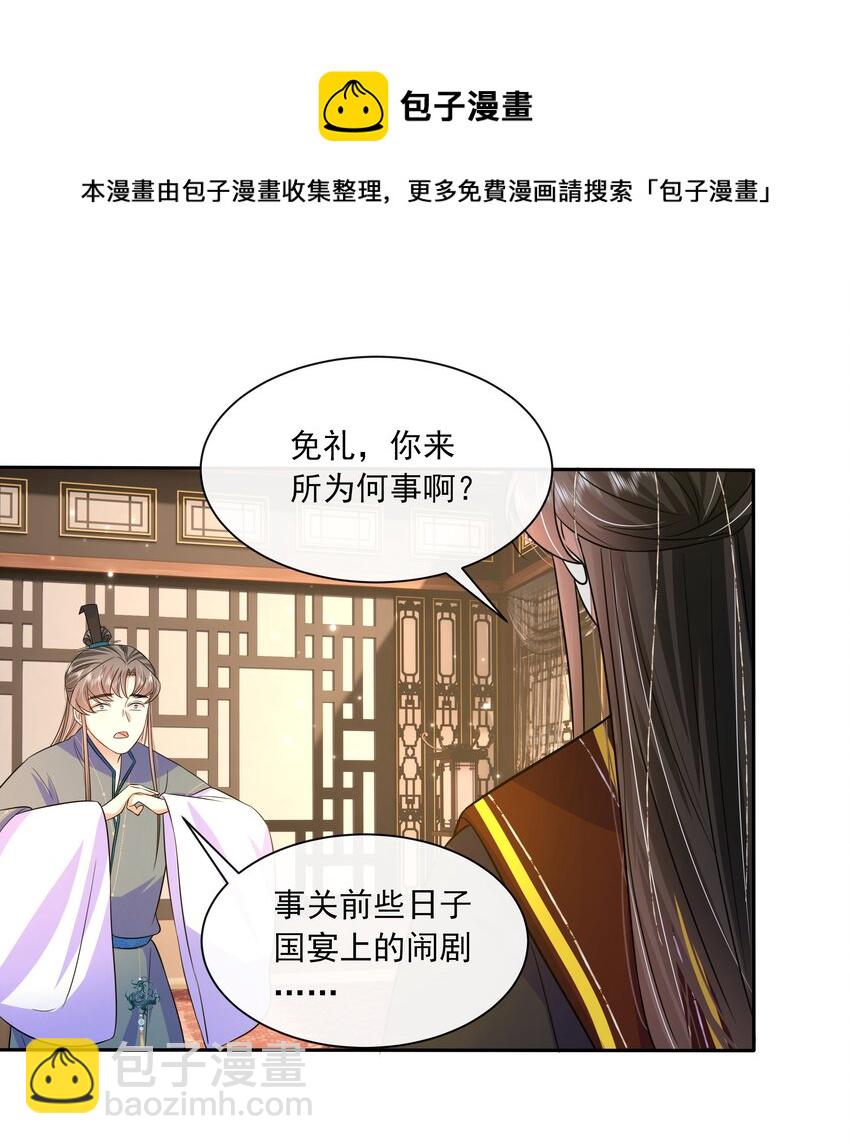 059 第五十九话 皇上的信任-第60话