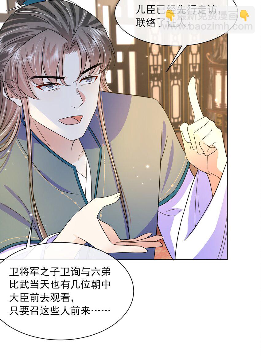 059 第五十九话 皇上的信任-第60话