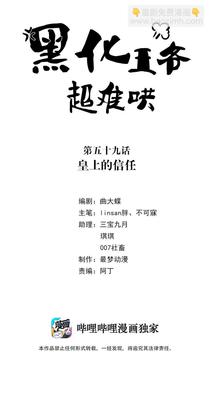 059 第五十九话 皇上的信任-第60话