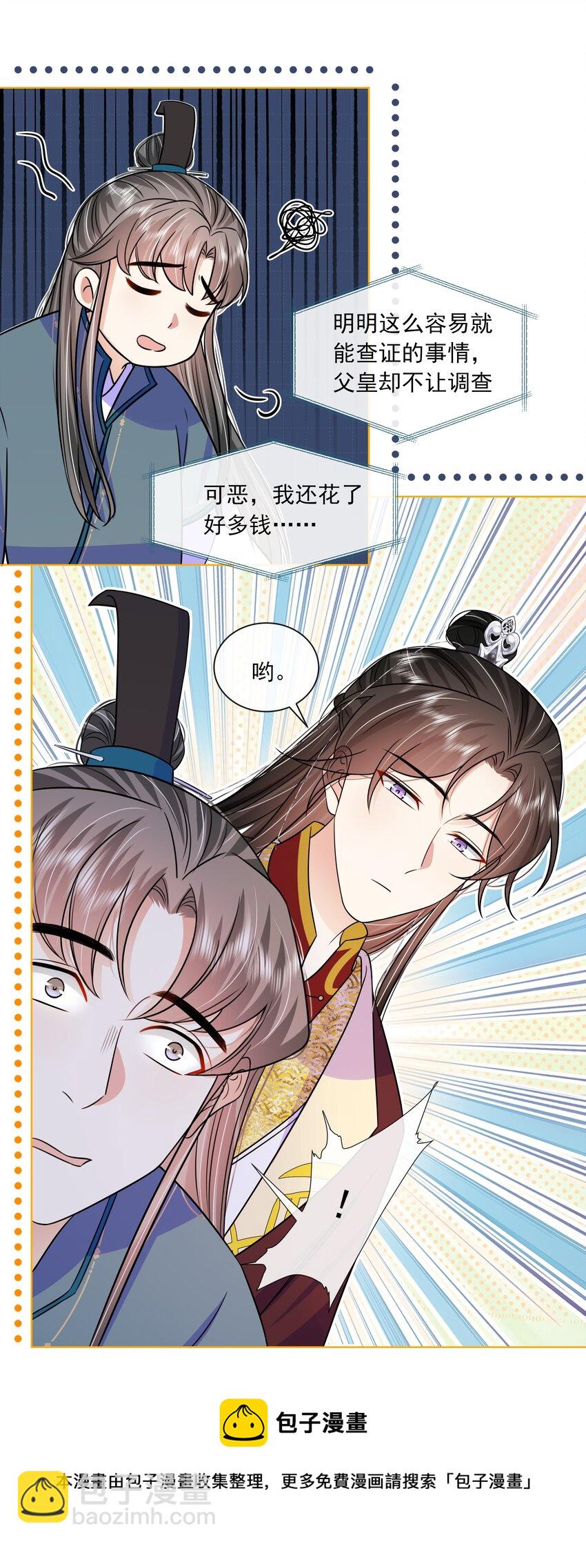 059 第五十九话 皇上的信任-第60话