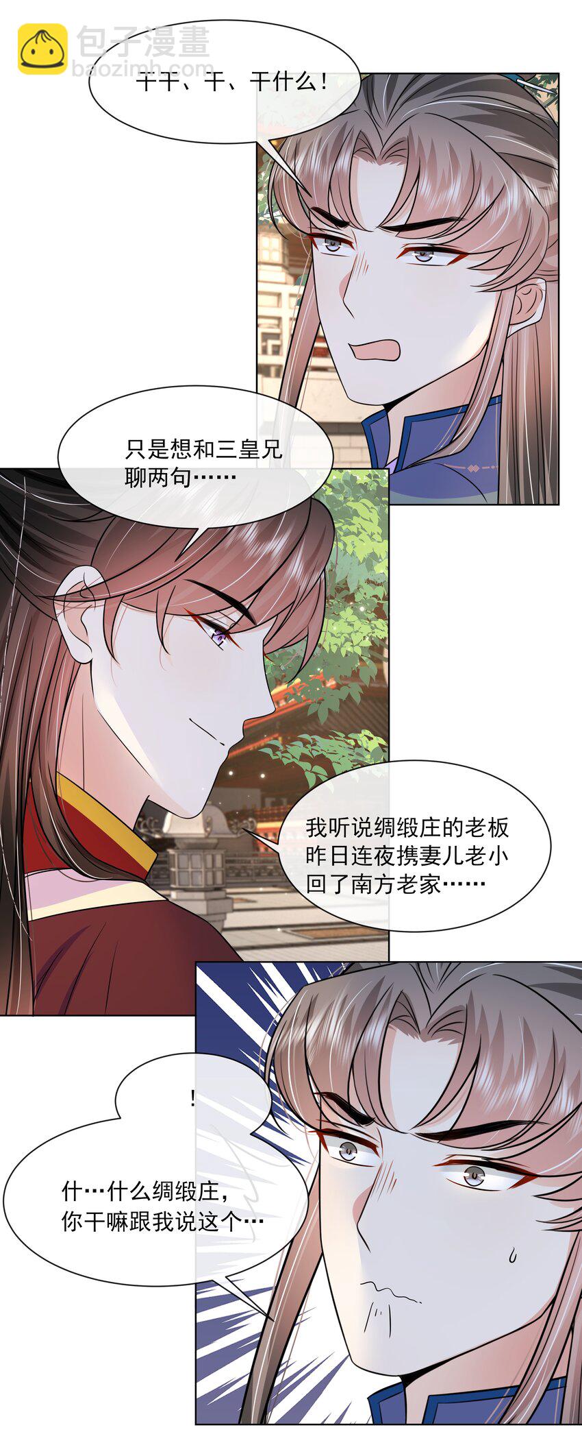 059 第五十九话 皇上的信任-第60话