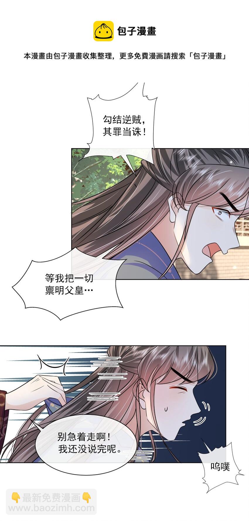 059 第五十九话 皇上的信任-第60话