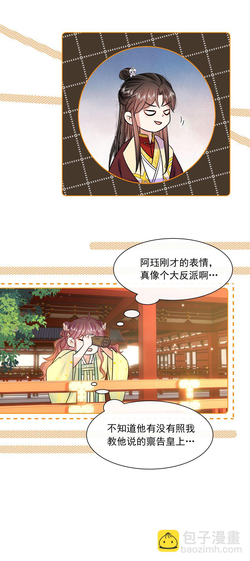 059 第五十九话 皇上的信任-第60话