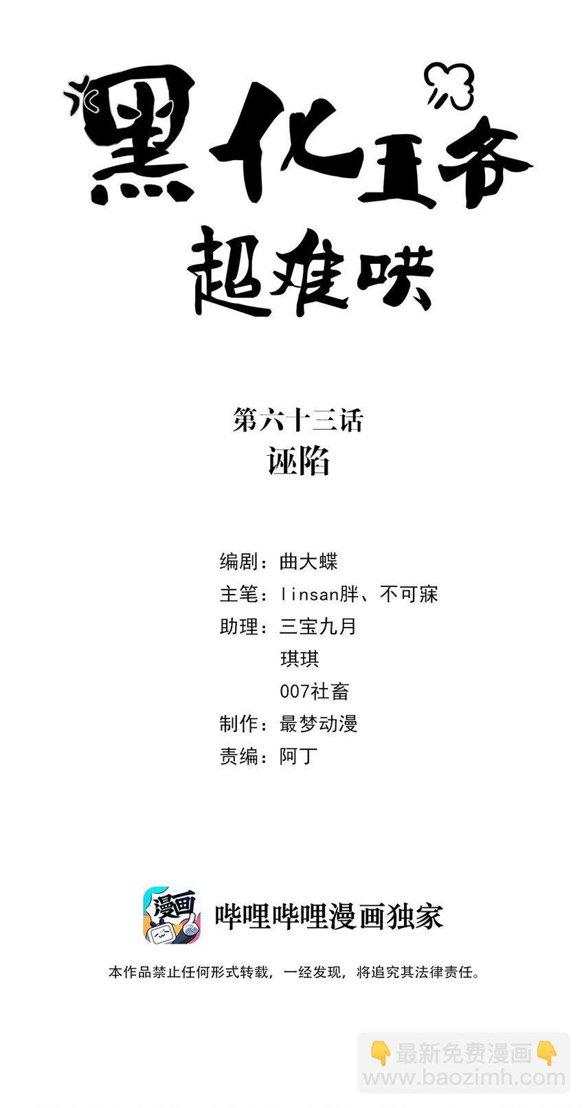 063 第六十三话 诬陷-第64话