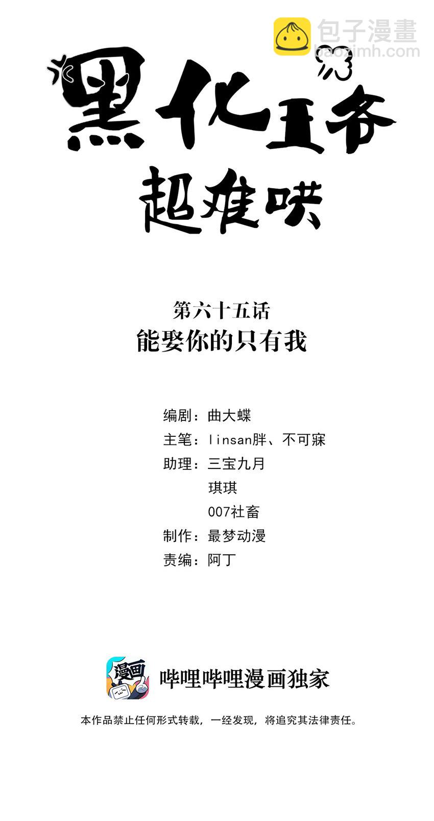 065 第六十五话 能娶你的只有我-第66话