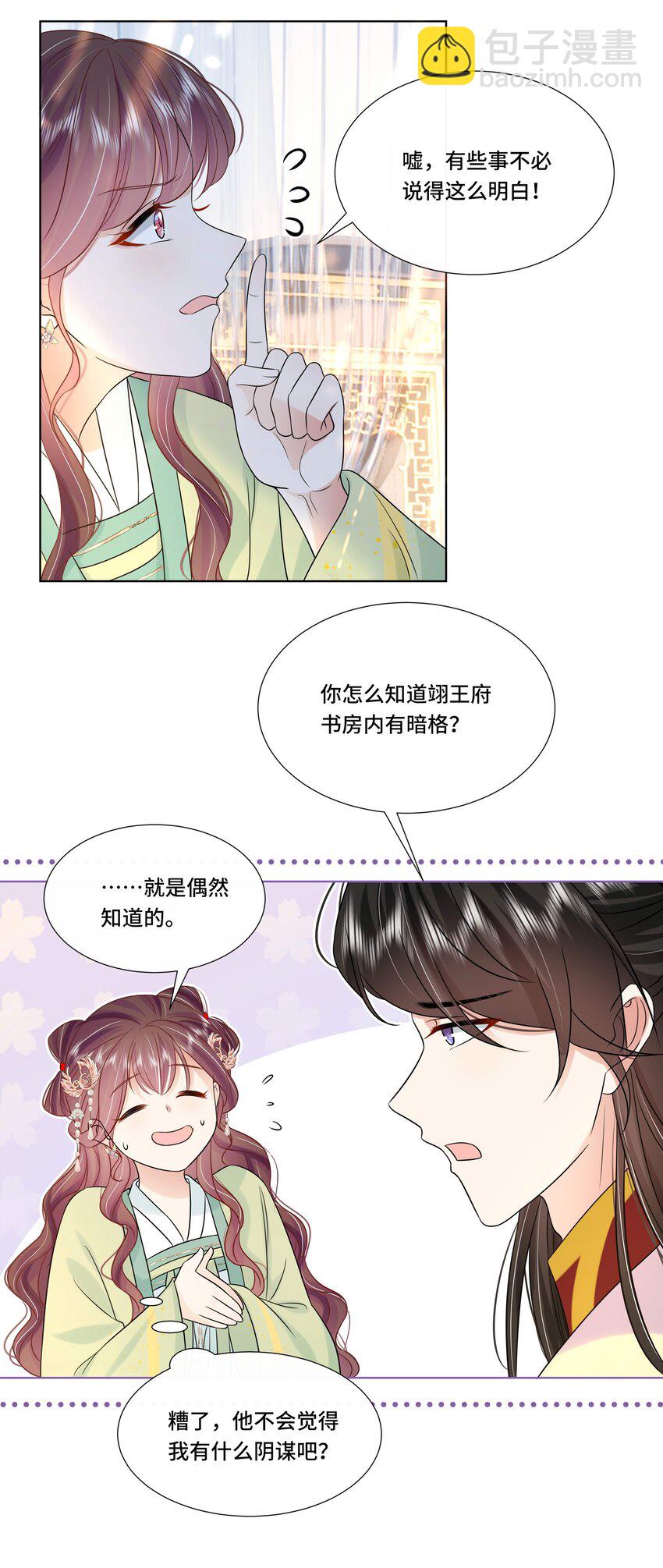 067 第六十七话 亲了！！！-第68话