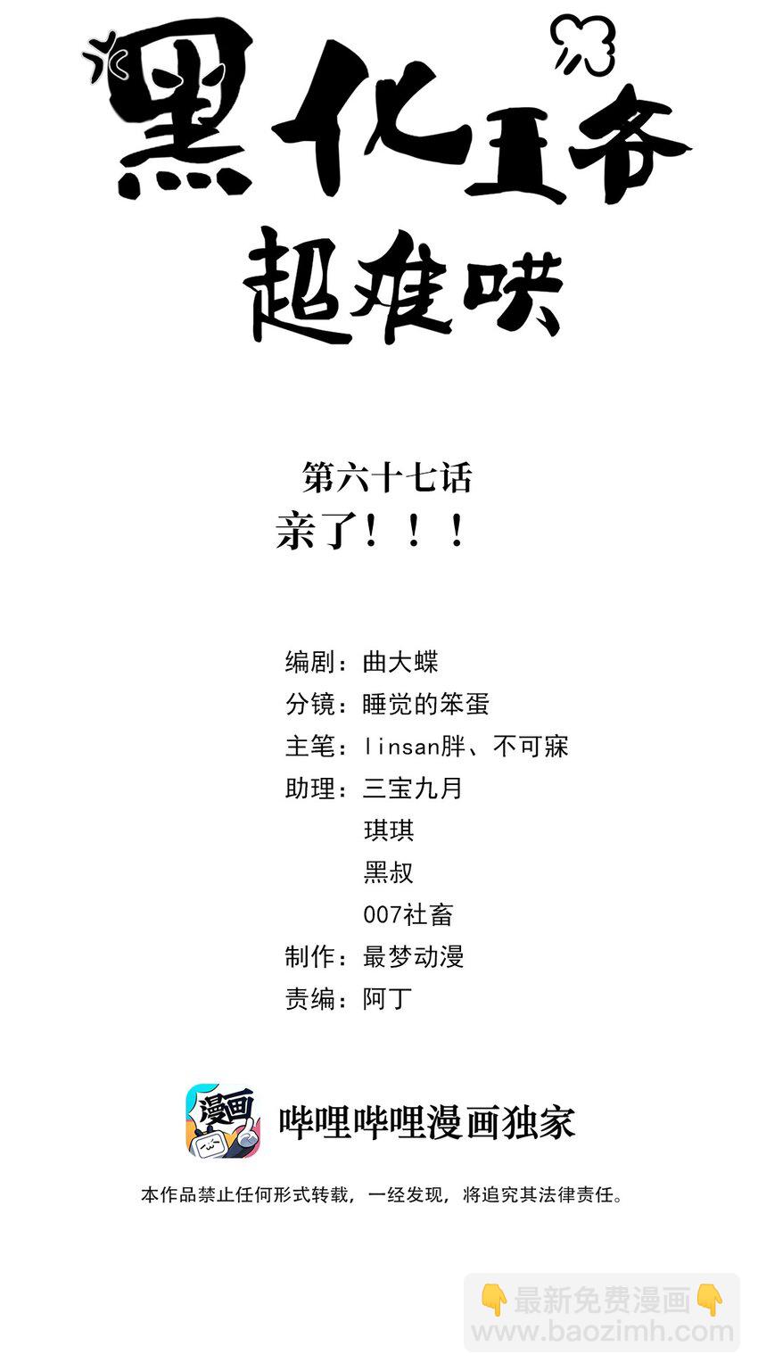 067 第六十七话 亲了！！！-第68话