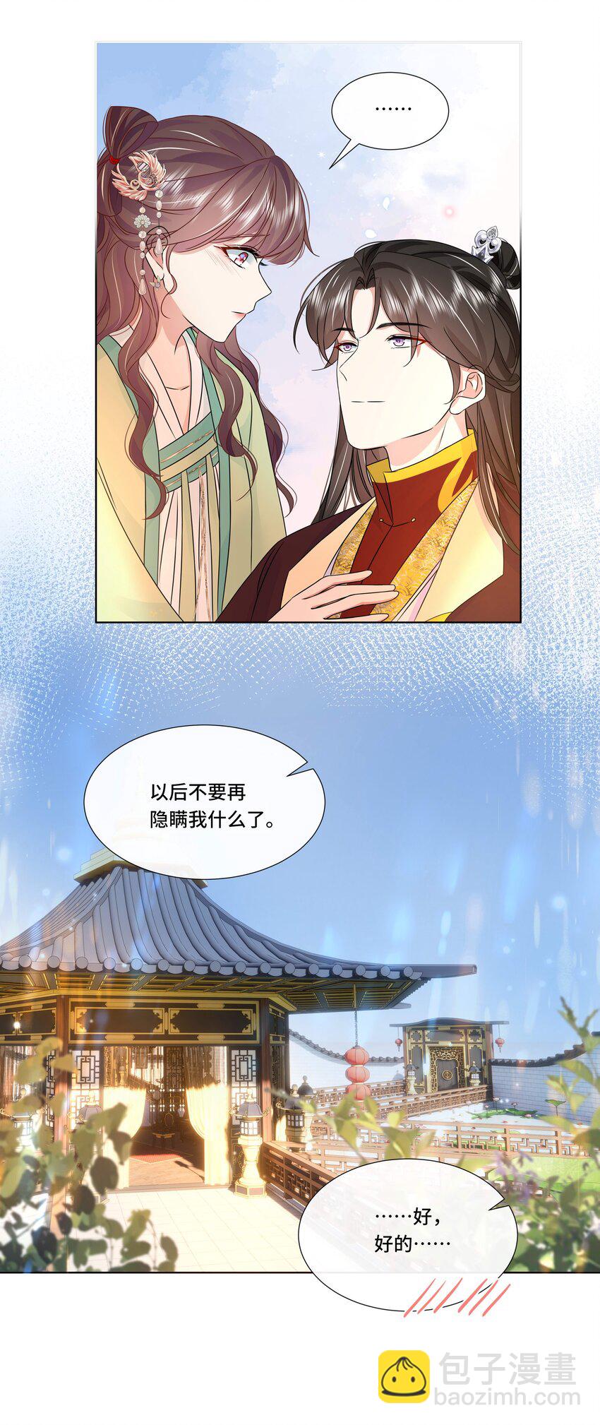 067 第六十七话 亲了！！！-第68话