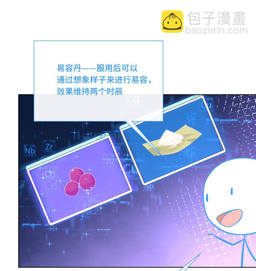 067 第六十七话 亲了！！！-第68话