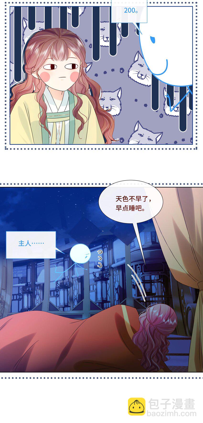067 第六十七话 亲了！！！-第68话