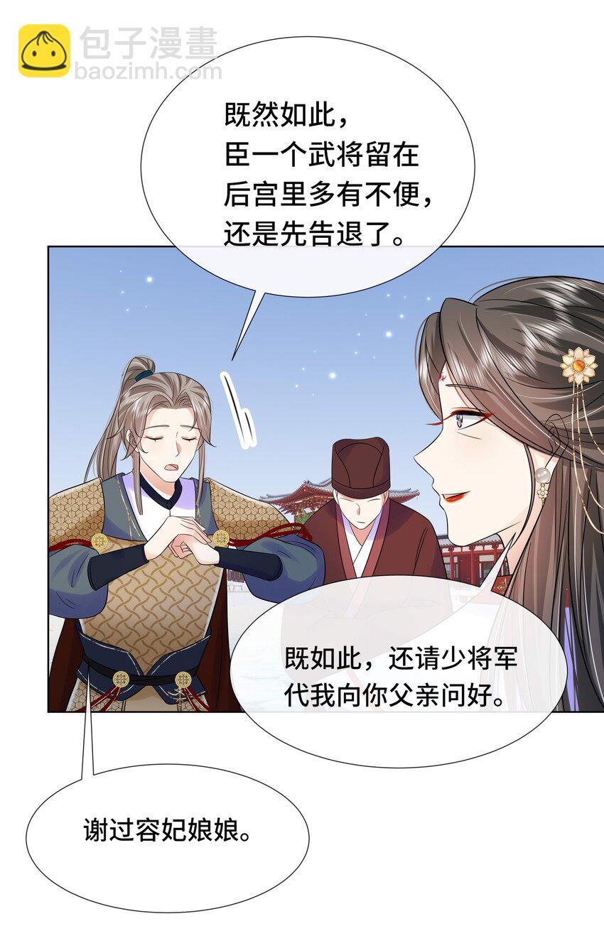069 第六十九话 君陌沅和我？-第70话