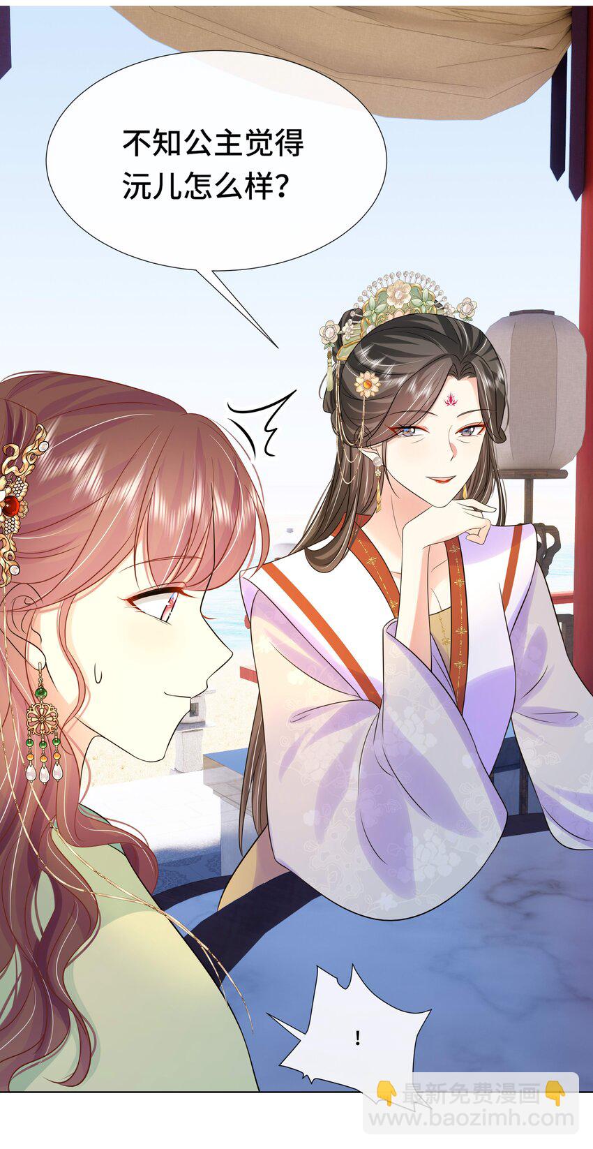 069 第六十九话 君陌沅和我？-第70话