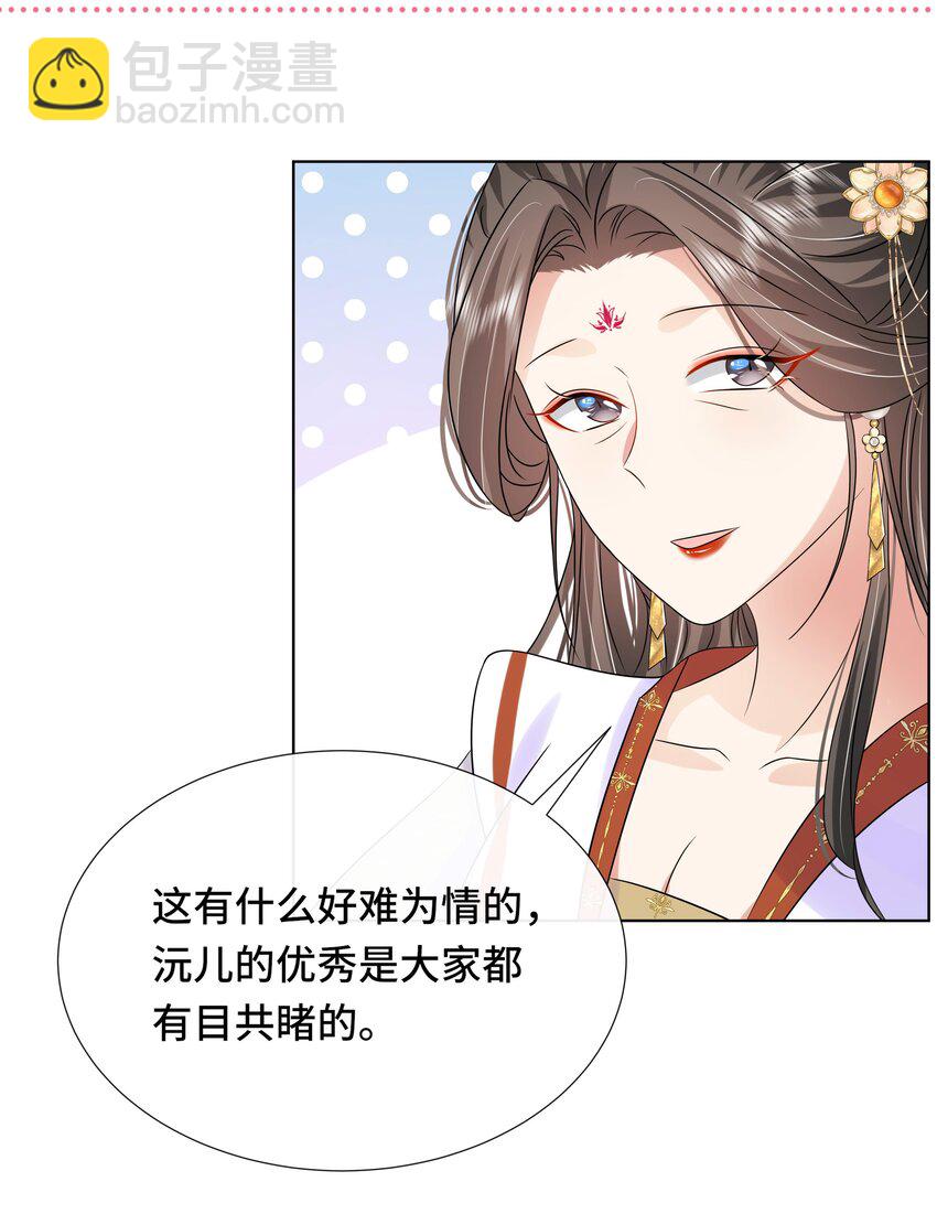 069 第六十九话 君陌沅和我？-第70话