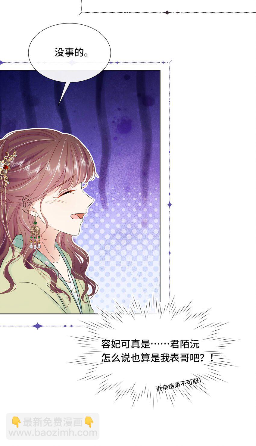 069 第六十九话 君陌沅和我？-第70话